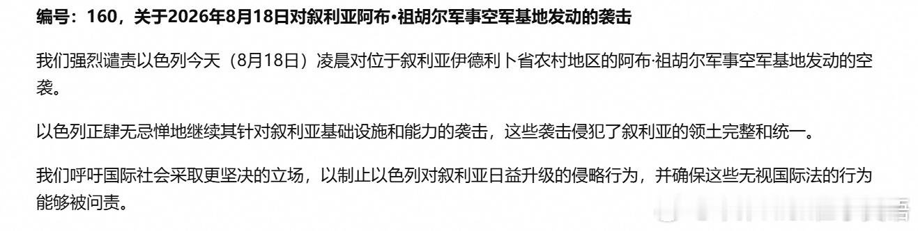 土耳其强烈谴责以色列对叙利亚的最新空袭，谴责其日益升级的侵略行为、侵犯叙利亚主权