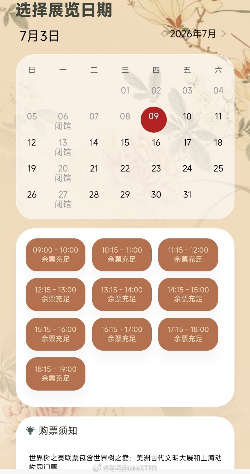 上博的世界树之巅美洲古代文明大展到时候买个跟上海动物园的联票 169块还能接受 