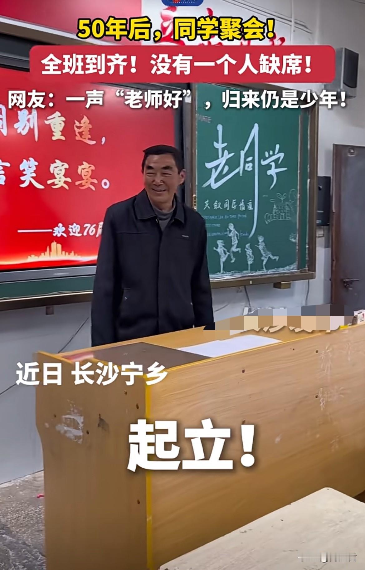 看看50年后全班同学一个不落地聚在一起，这场景想想就超感人。曾经青涩的少年，如今