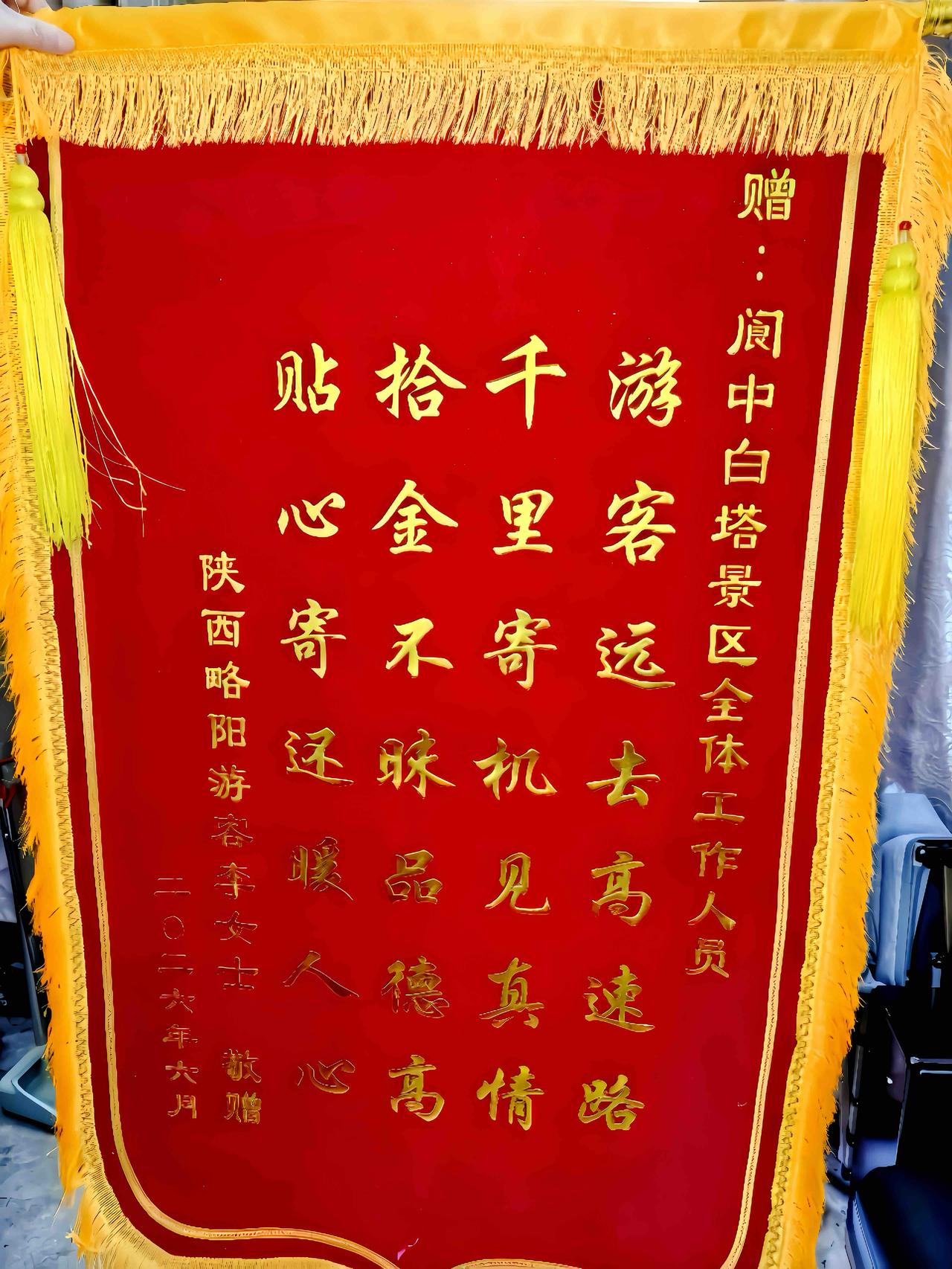 ［阆中东山园林景区优质服务获游客点赞］

近日，阆中东山园林景区收到一份跨越千里