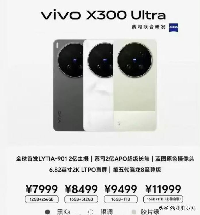 Vivo这款手机的定价着实大胆，竟敢与小米17 Ultra和华为Mate 80 