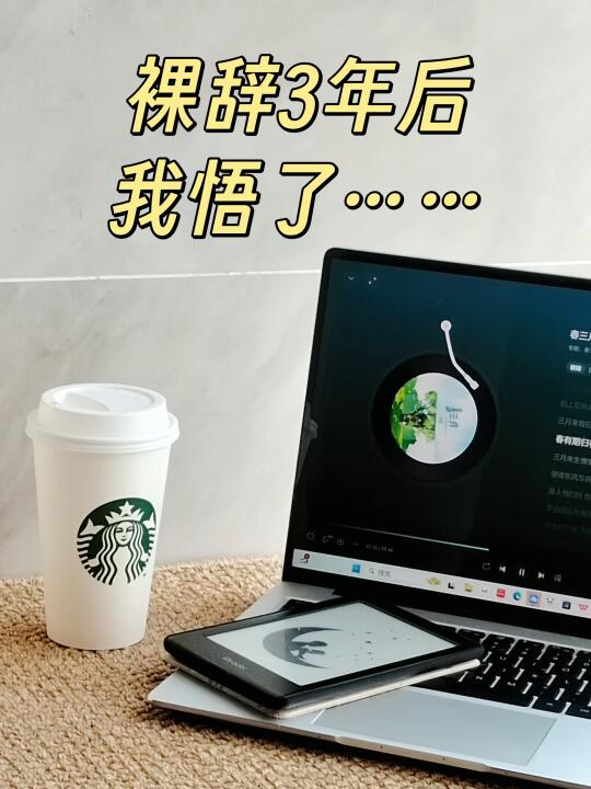 33岁感悟：你必须足够狠，才能从底层爬出来