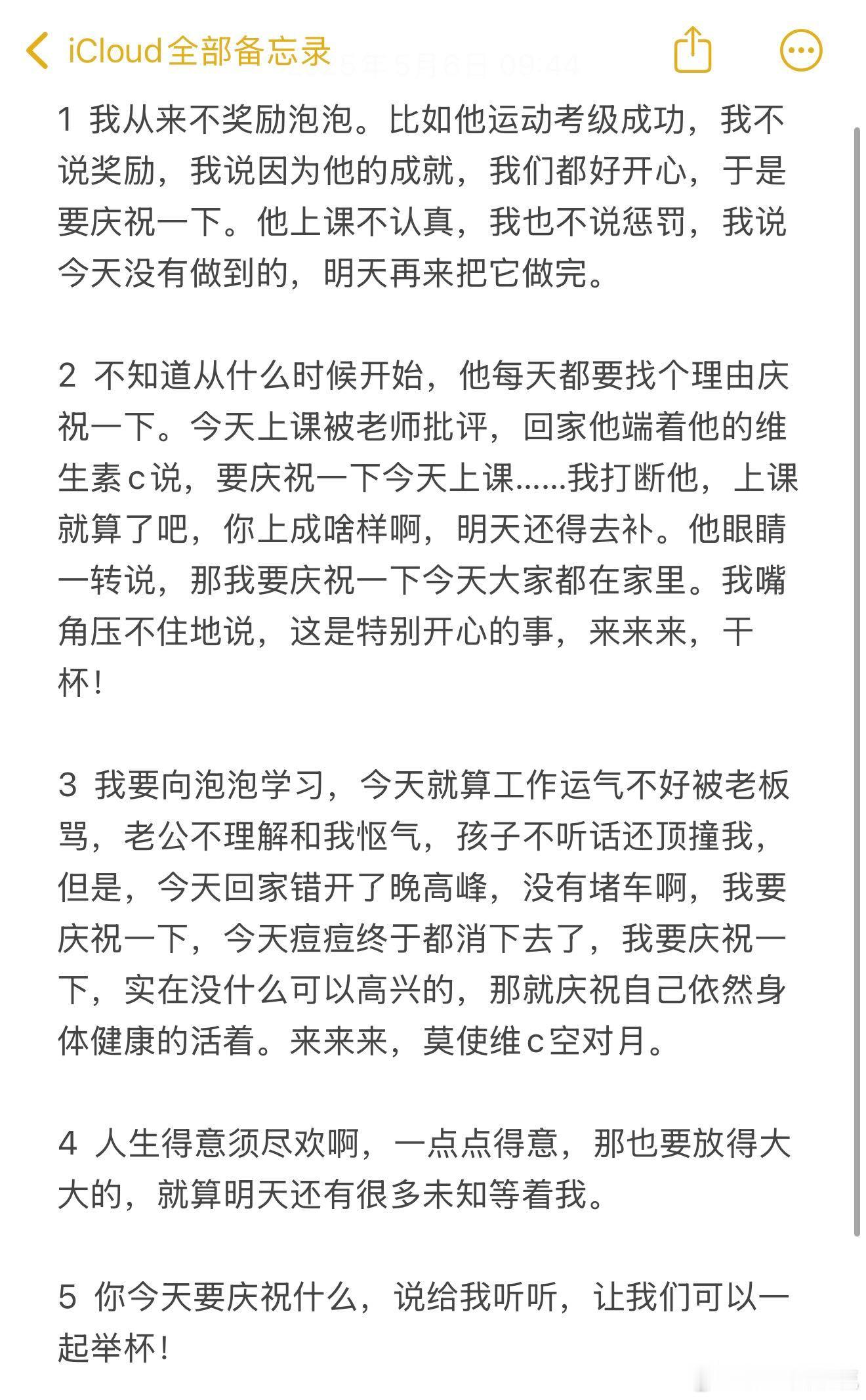 李艾的备忘录是育儿宝典吧李艾的碎碎念备忘录全是儿子 李艾通过备忘录记录下泡泡每个