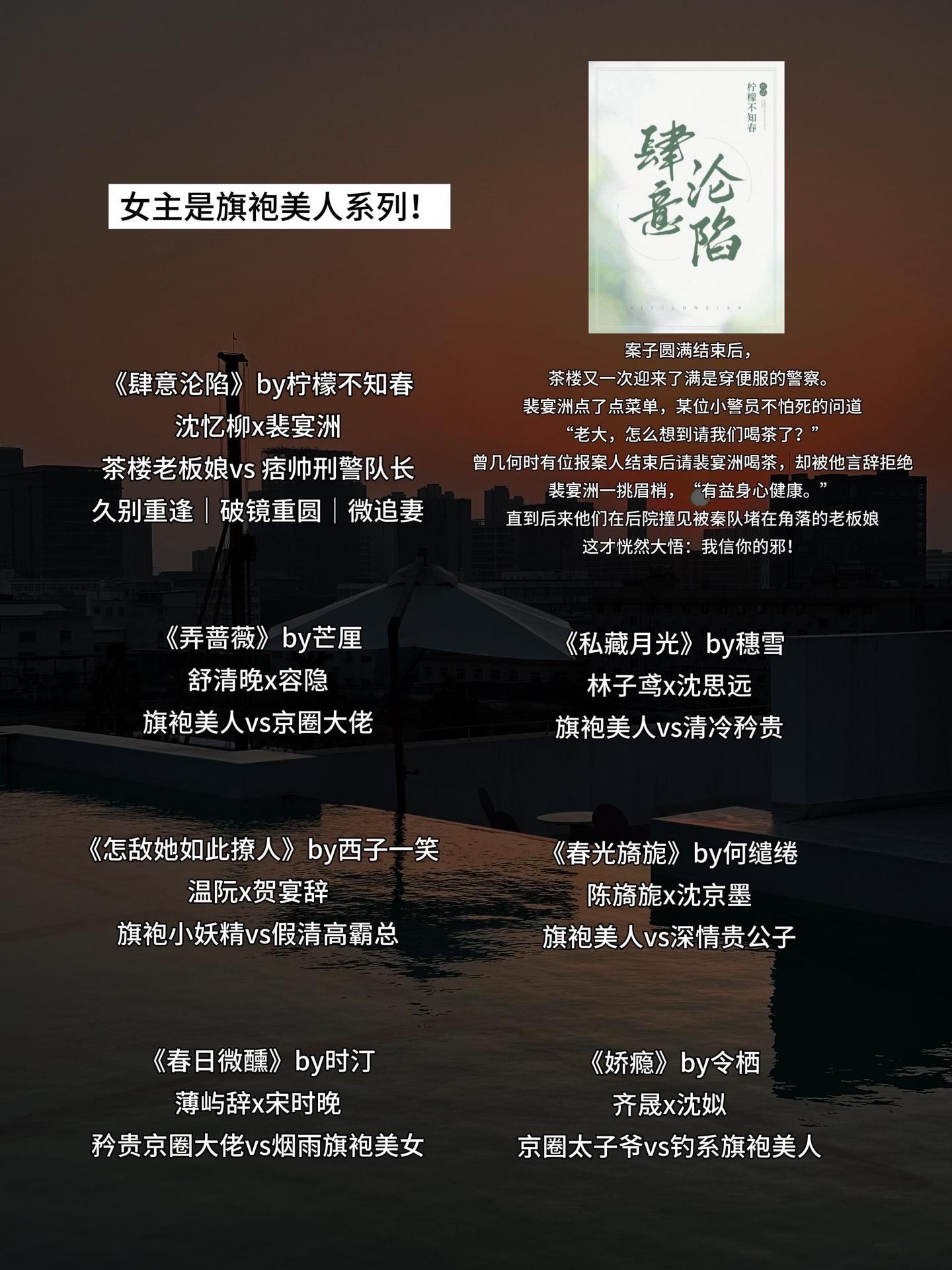 女主是旗袍美人系列文！！