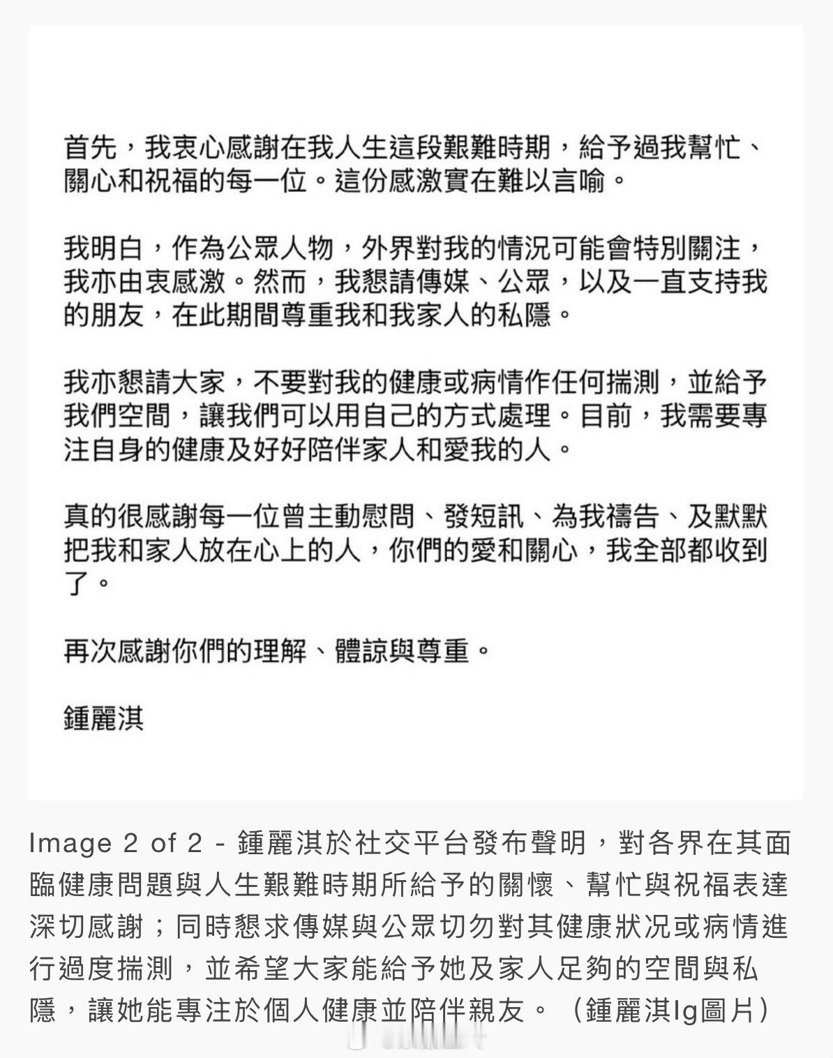 【明報即時】鍾麗淇傳病情惡化入ICU 發文感謝關心 籲勿過度揣測 鍾麗淇驚傳因病