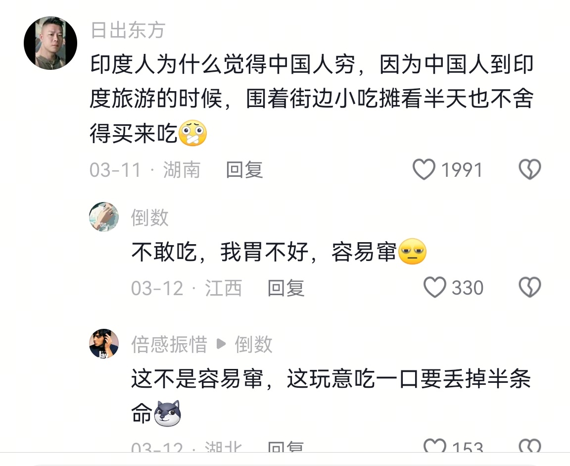 印度人为什么觉得中国人穷？这答案满分 ​​​