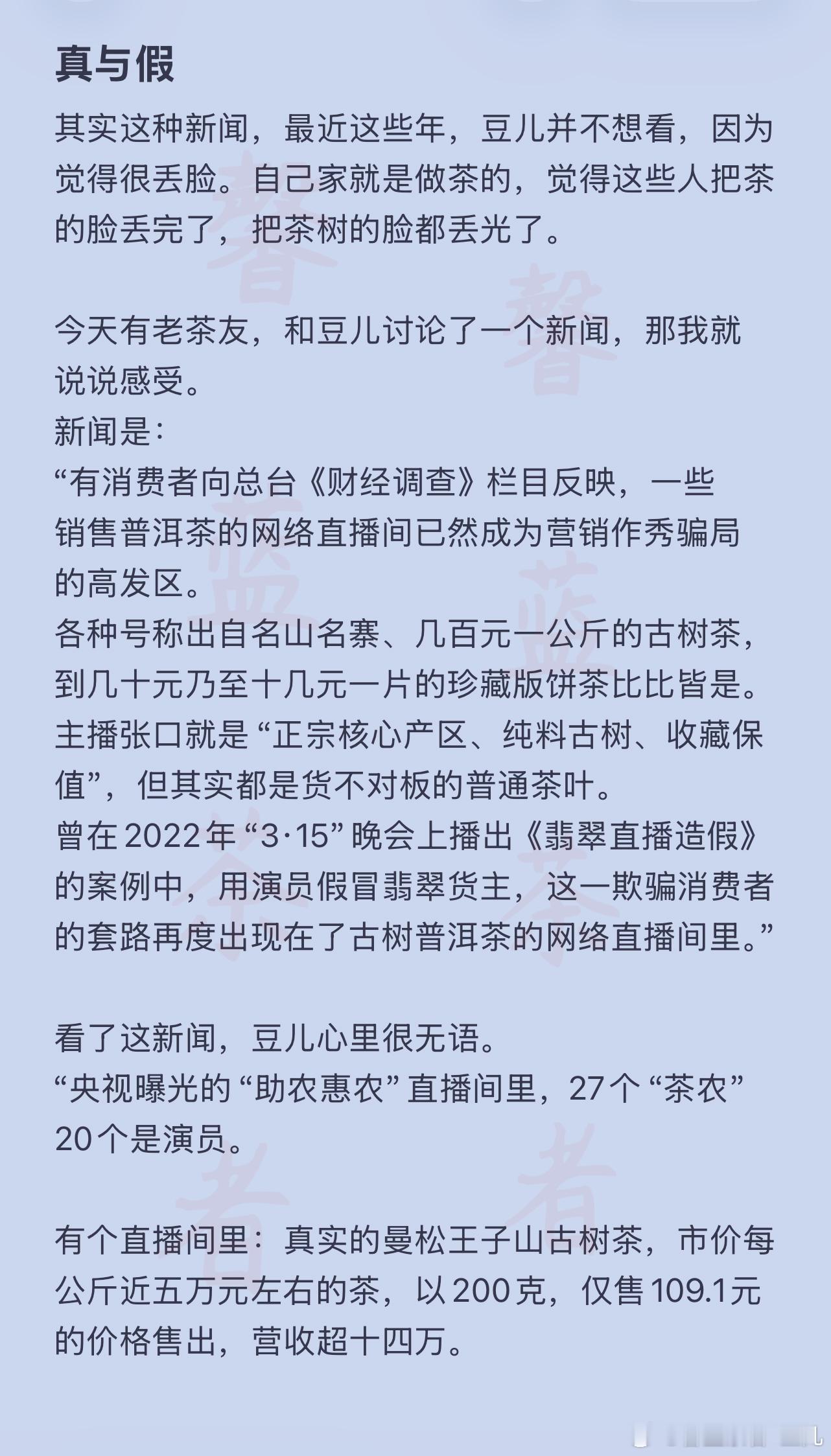 真的与假的。今天一个老茶友发了这个新闻，和豆儿讨论。豆儿写了写自己的感受，作为一