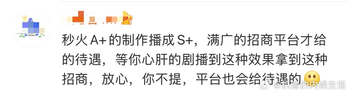 粉丝说这一秒过火是A+，我真的笑晕了。我理解大剧扑了粉丝想挽尊，但是也不能这样啊