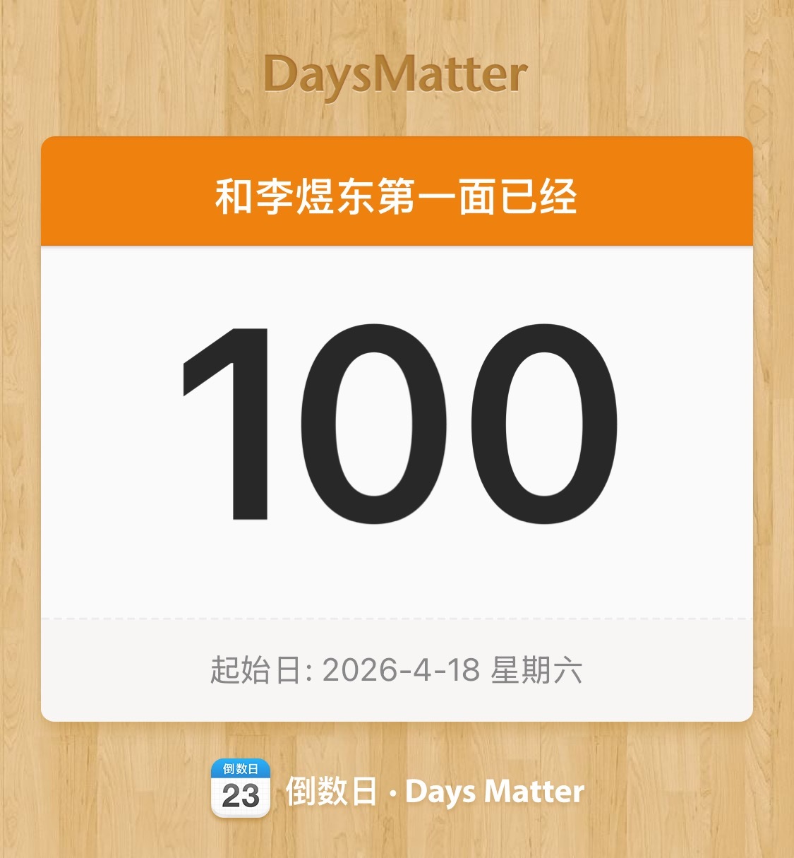 第几个一百天🥺 
