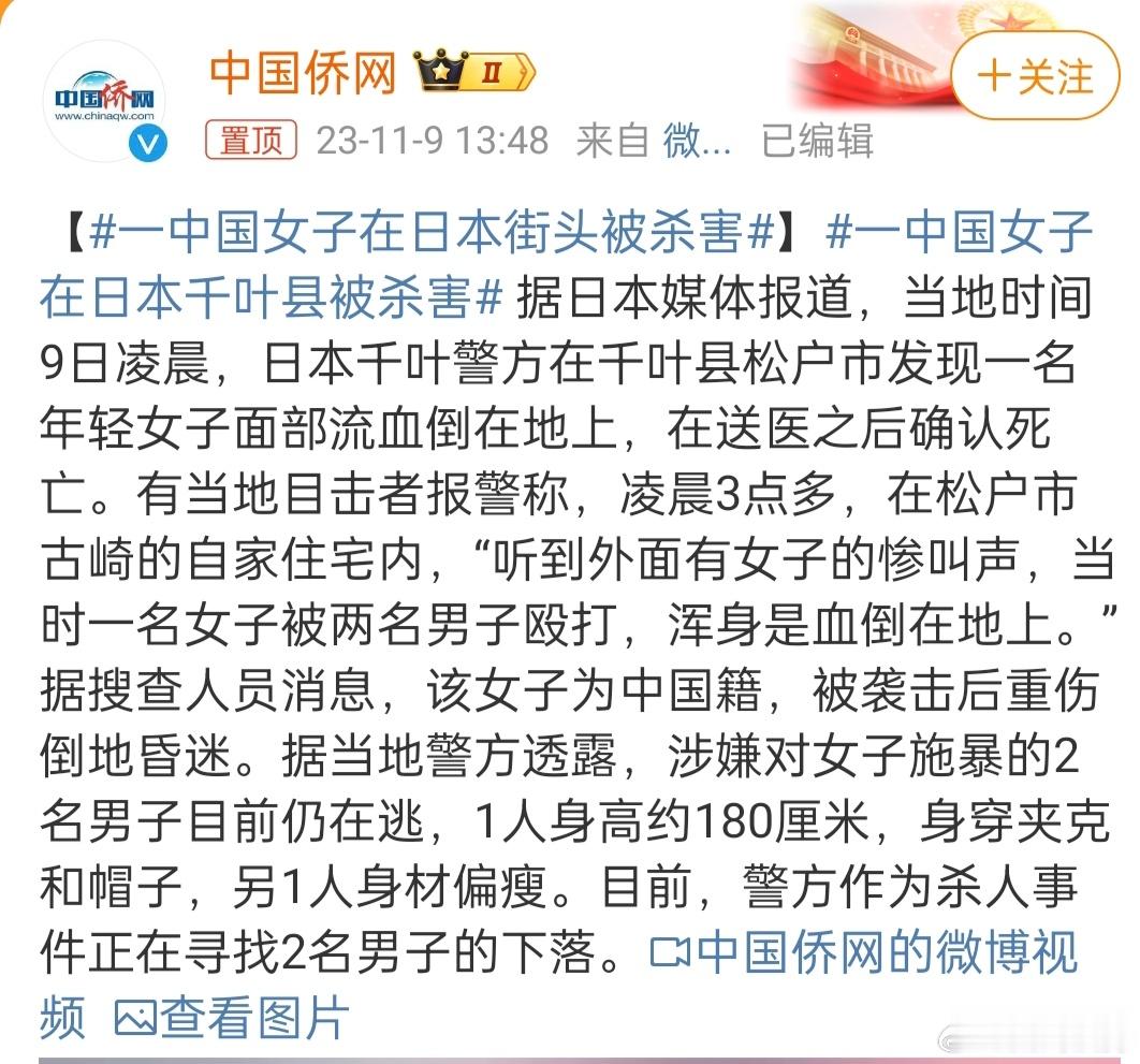 看到“一个中国女子在日本街头被杀害“的消息，还没来得及感慨一下，翻了一下评论区，