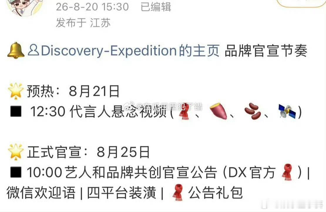 张凌赫又一新代官宣预热！