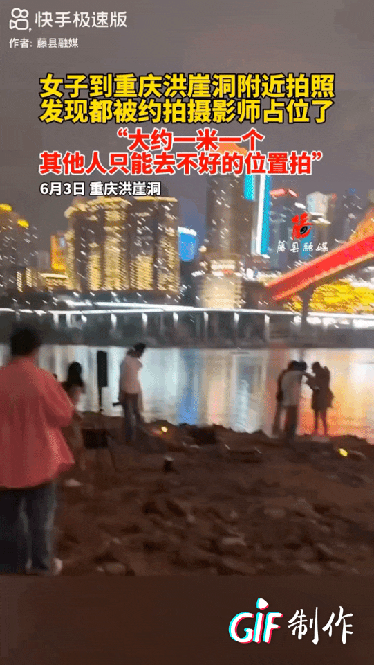 #重庆洪崖洞被约拍摄影师占位# 女子“一米一个，其他人只能去不好的地方拍”。而这