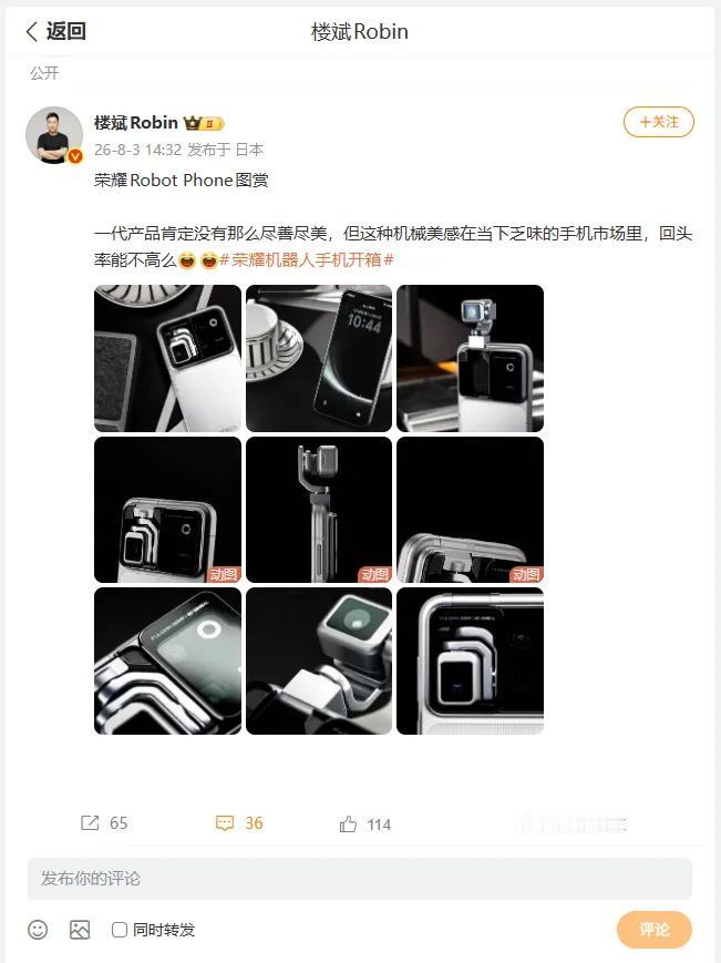 最近有摄影大佬晒了一组荣耀Robot Phone的图赏，看完直接跪了。
光线处理