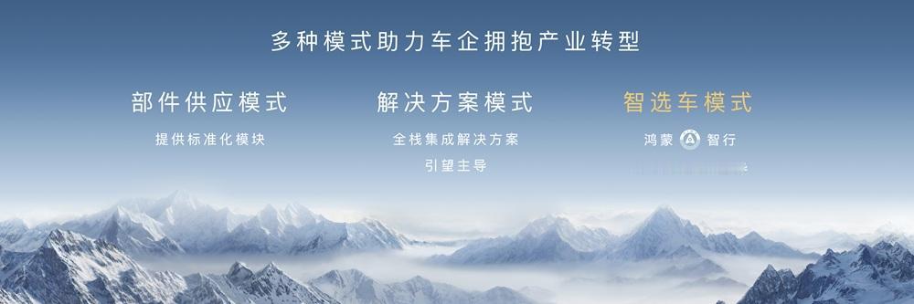 鸿蒙智行的“全流程主导”正在改写造车规则
北京车展余承东与马东直播聊鸿蒙智行，很
