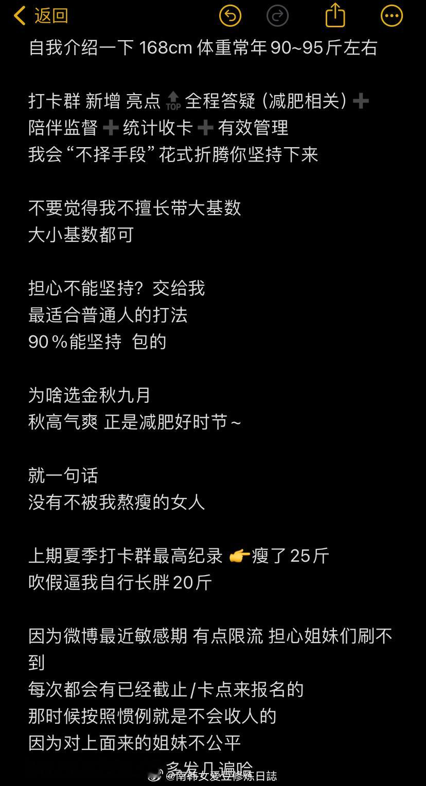 秋季变美变瘦精品打卡👗招募已开启🔛详情指路👉九月扬帆起航了各位 ~ 逾时不