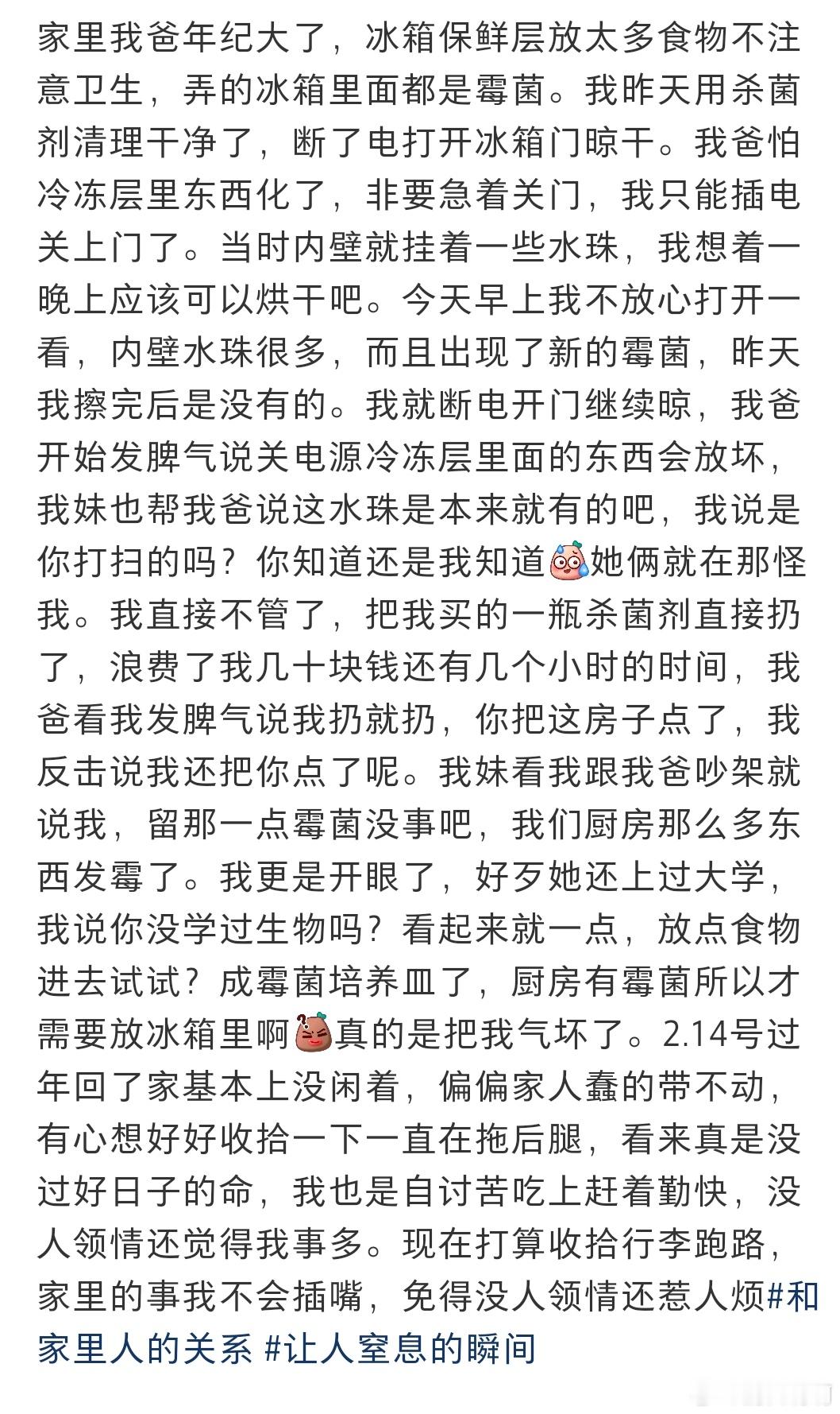 对家里人无语了 