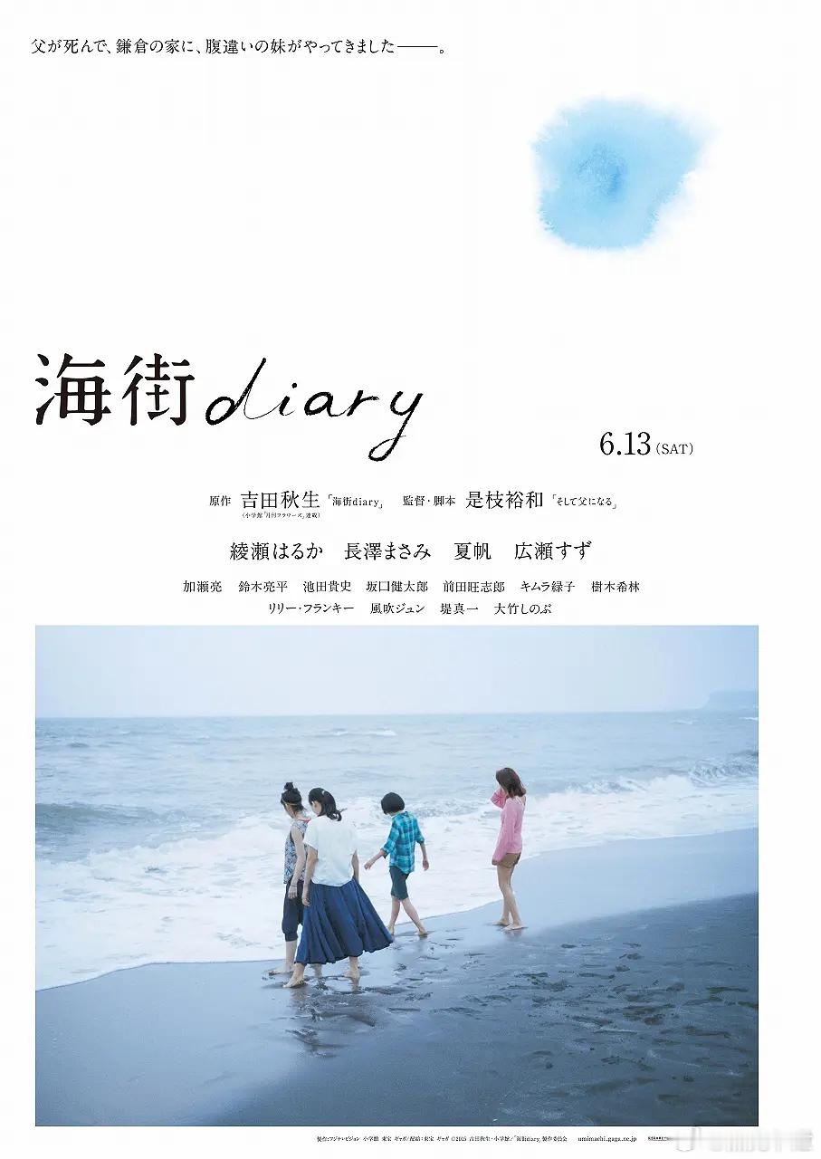 11年前的今天，《海街日记》在日本上映。 