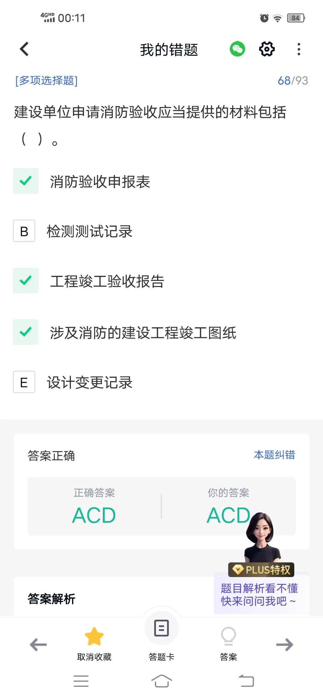 二建机电争取2025年通过！孩子都睡觉了，继续刷会儿题，感觉晚上脑子还好使点[捂