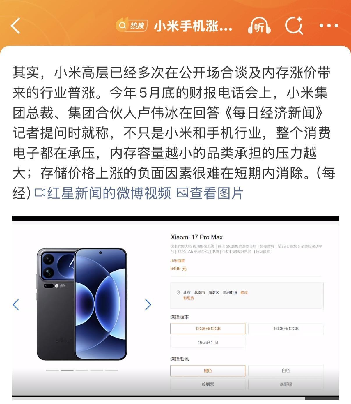小米高层谈手机涨价手机涨价是一个很普遍的现象，不涨价的型号比较少见了，内存涨价影