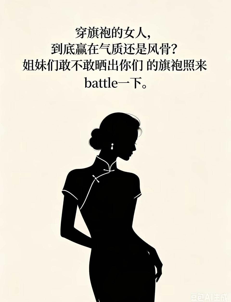 选美。   甩图，谁能比我有魅力