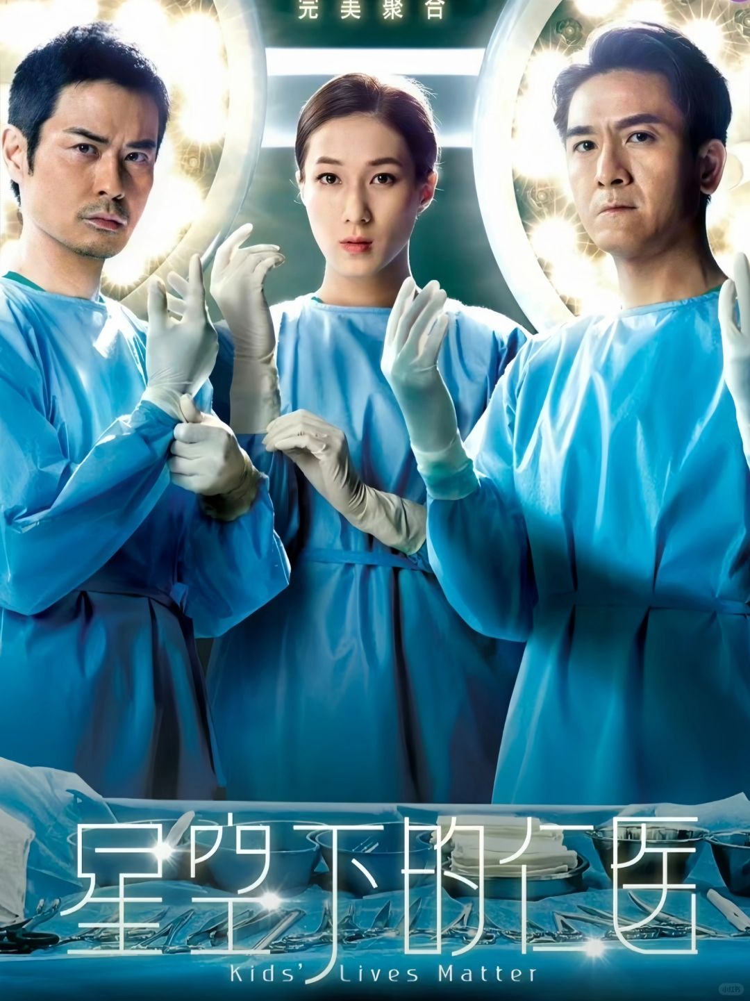 终于播了❗tvb医疗悬疑❗全员熟人❗鲨疯了