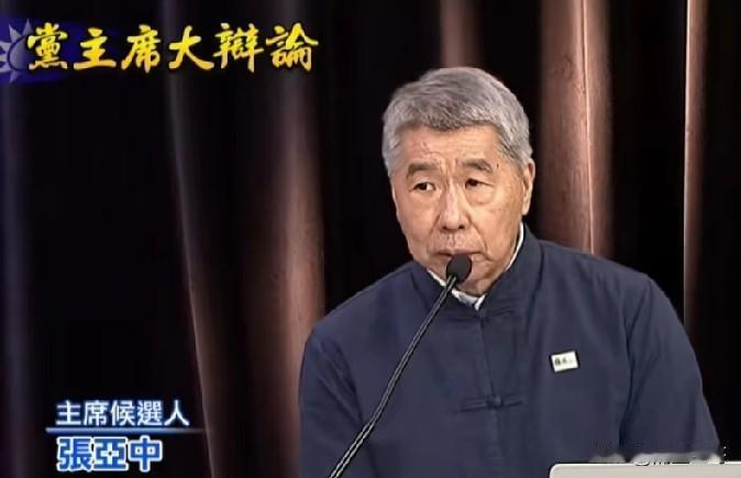 越来越感觉到张亚中就是一个“布道者”。

他越来越不在乎自己能不能选上国民党主席