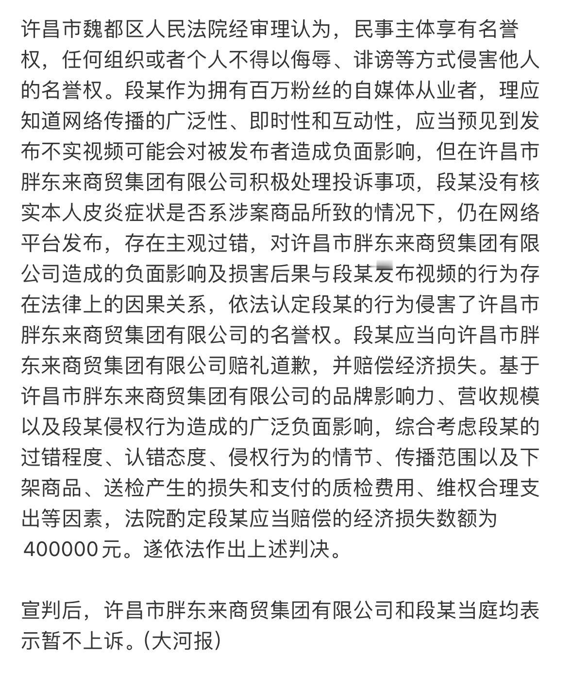 两个小段判赔胖东来40万道歉30天这事终于有结果了。胖东来有流量，很多网红都去蹭