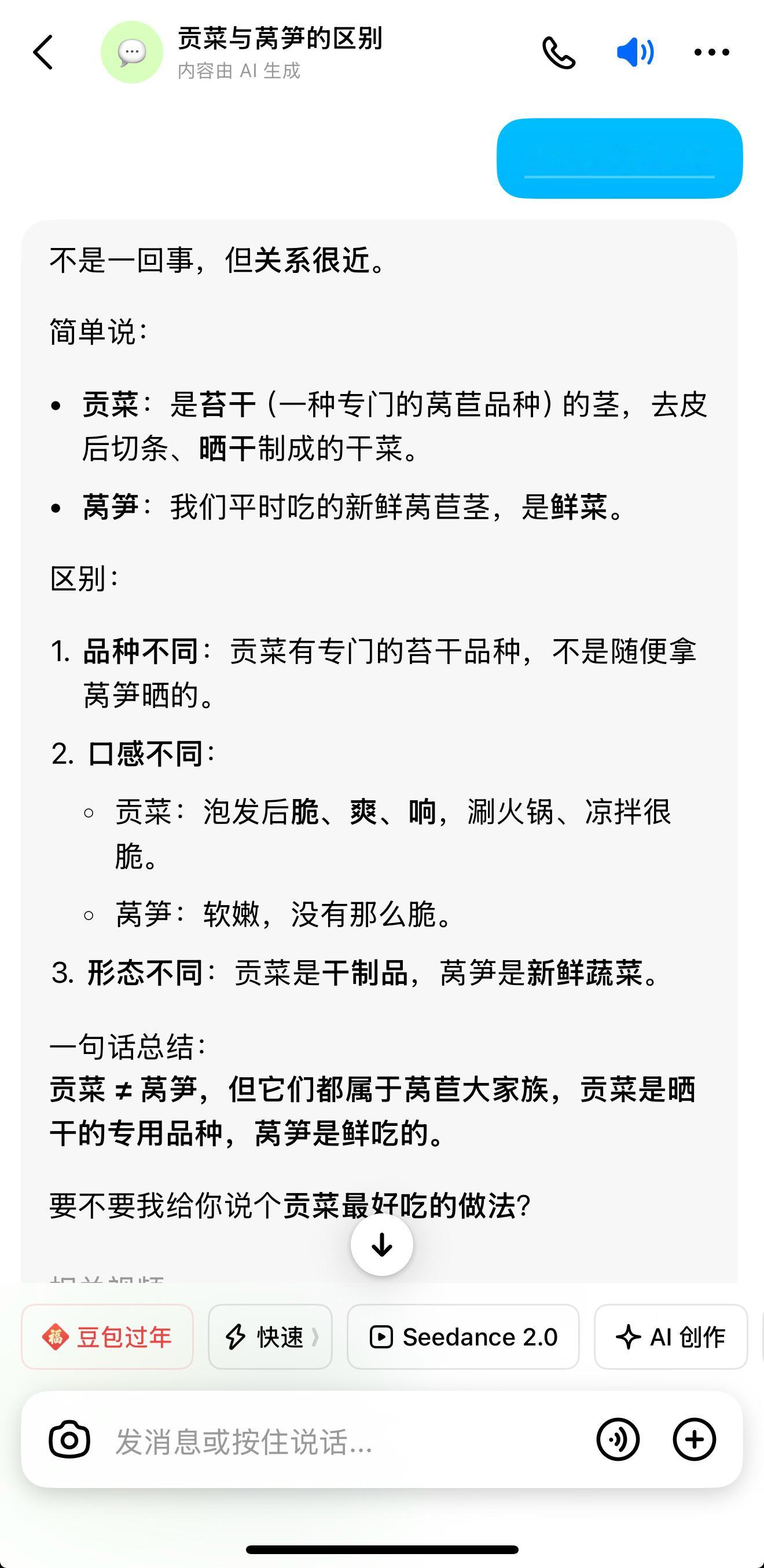 贡菜是莴笋现在有AI了，遇事不决问AI。贡菜 ≠ 莴笋，但它们都属于莴苣大家族，