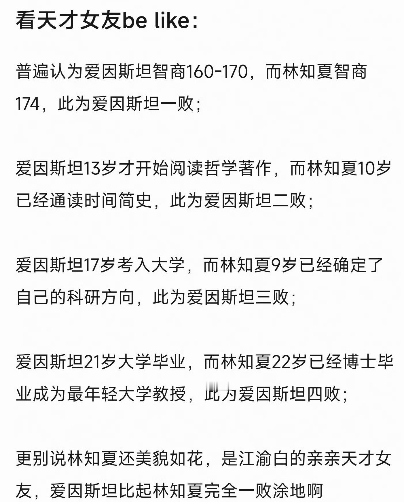 网友吐槽天才女友女主四败爱因斯坦小说就没必要跟现实比了短剧里都是富可敌国的霸道总
