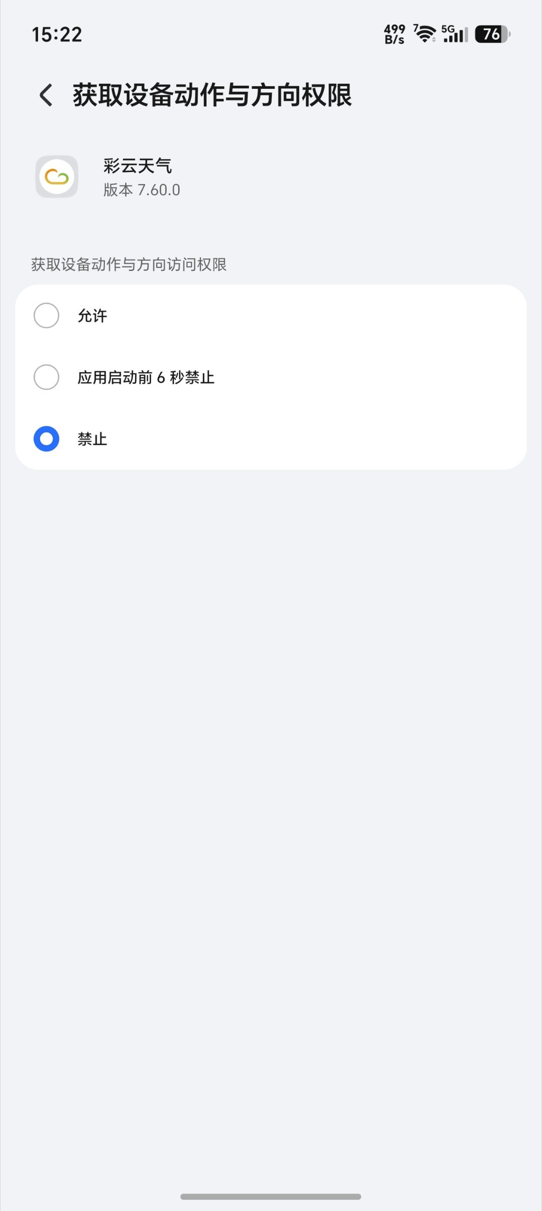 现在是真不怕摇一摇弹窗了，就拿荣耀Magic8 Pro来说，直接把应用权限“设备