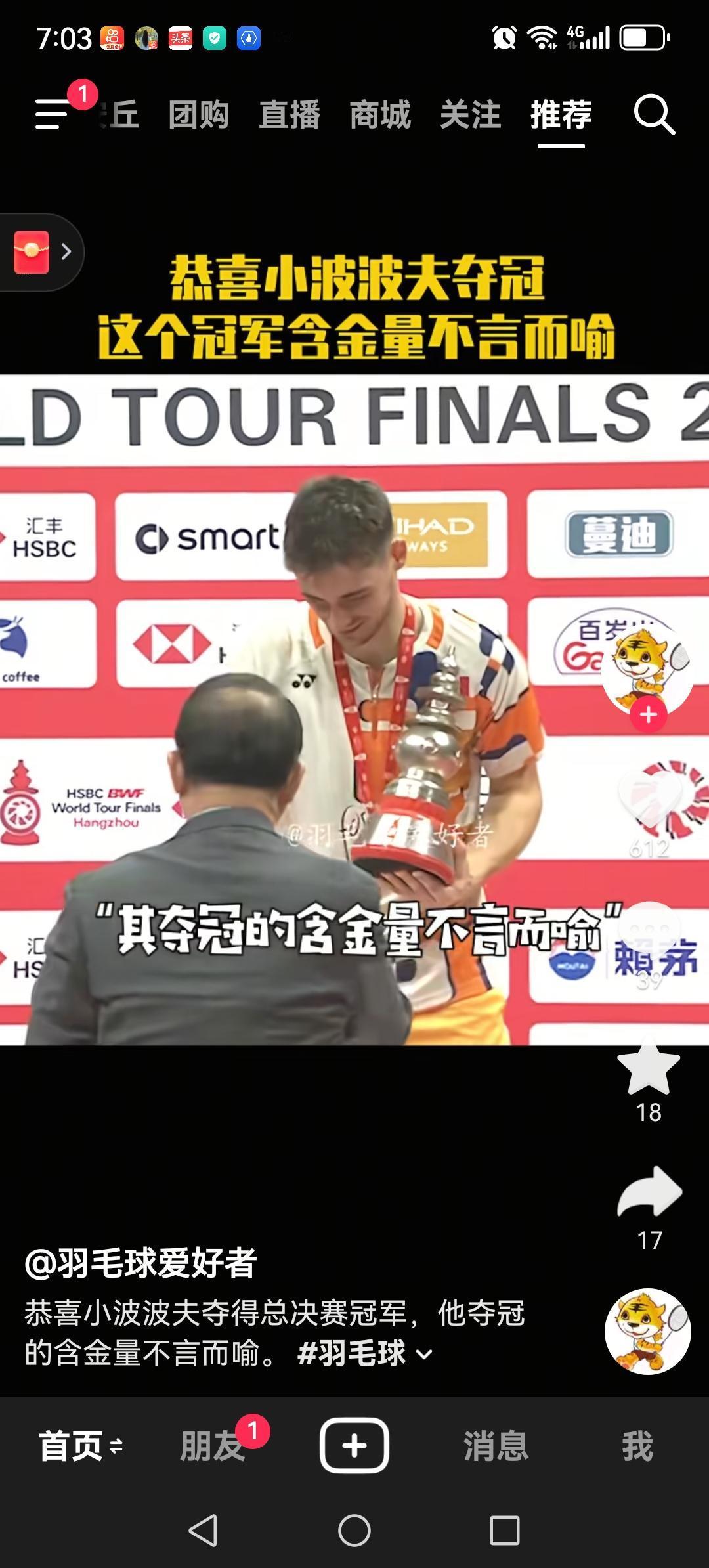 中国羽毛球男单、女单、男双均获亚军，羽毛球优势不再，逐渐被韩国蚕食，韩国成为最大