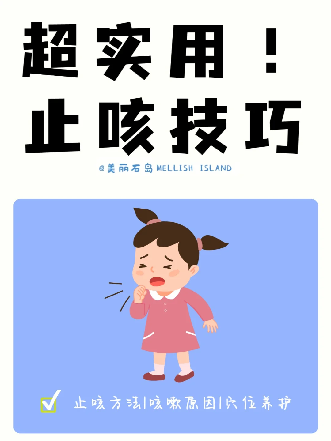 咳咳咳不停怎么办？6招快速缓解，快收藏！