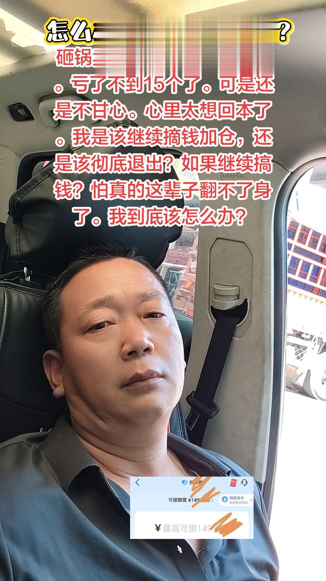 砸锅卖铁卖房子凑的127个。亏了不到15个了。可是还是不甘心。心里太想...