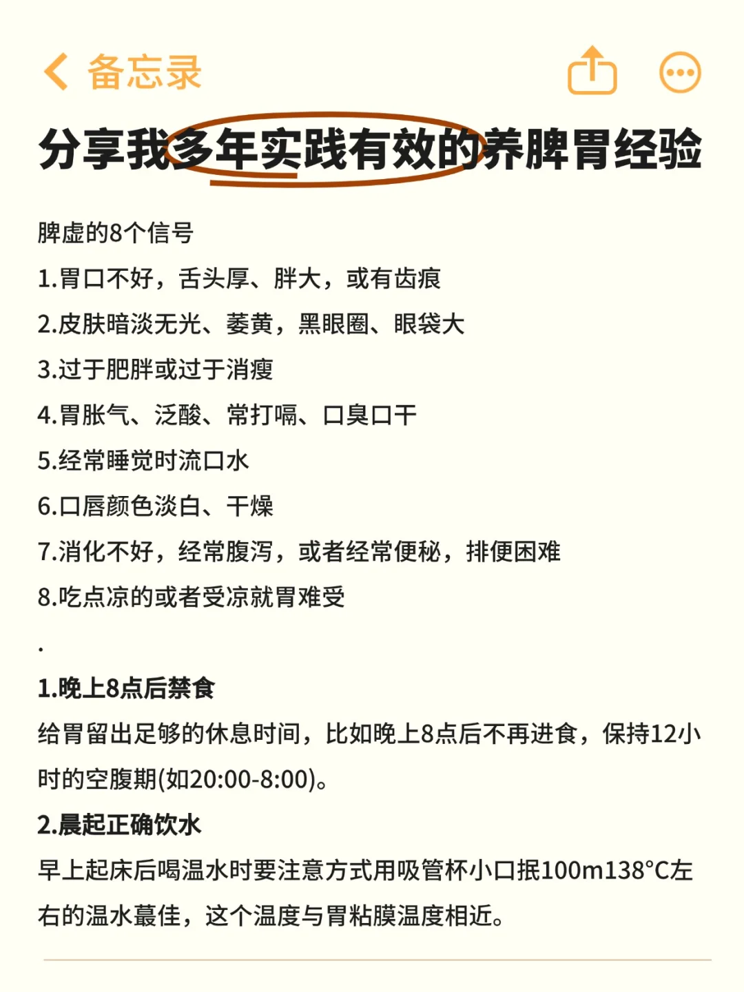 分享我多年实践有效的养脾胃经验