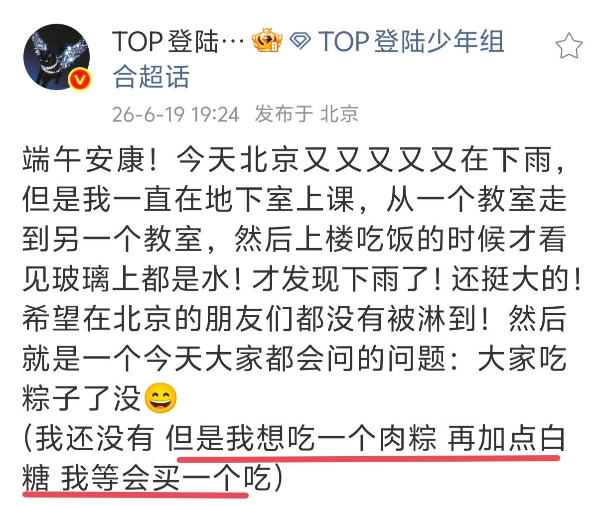 朱志鑫 你们还在选肉粽还是甜粽，朱志鑫两个都要，直接肉粽加白糖朱志鑫一路向海的少