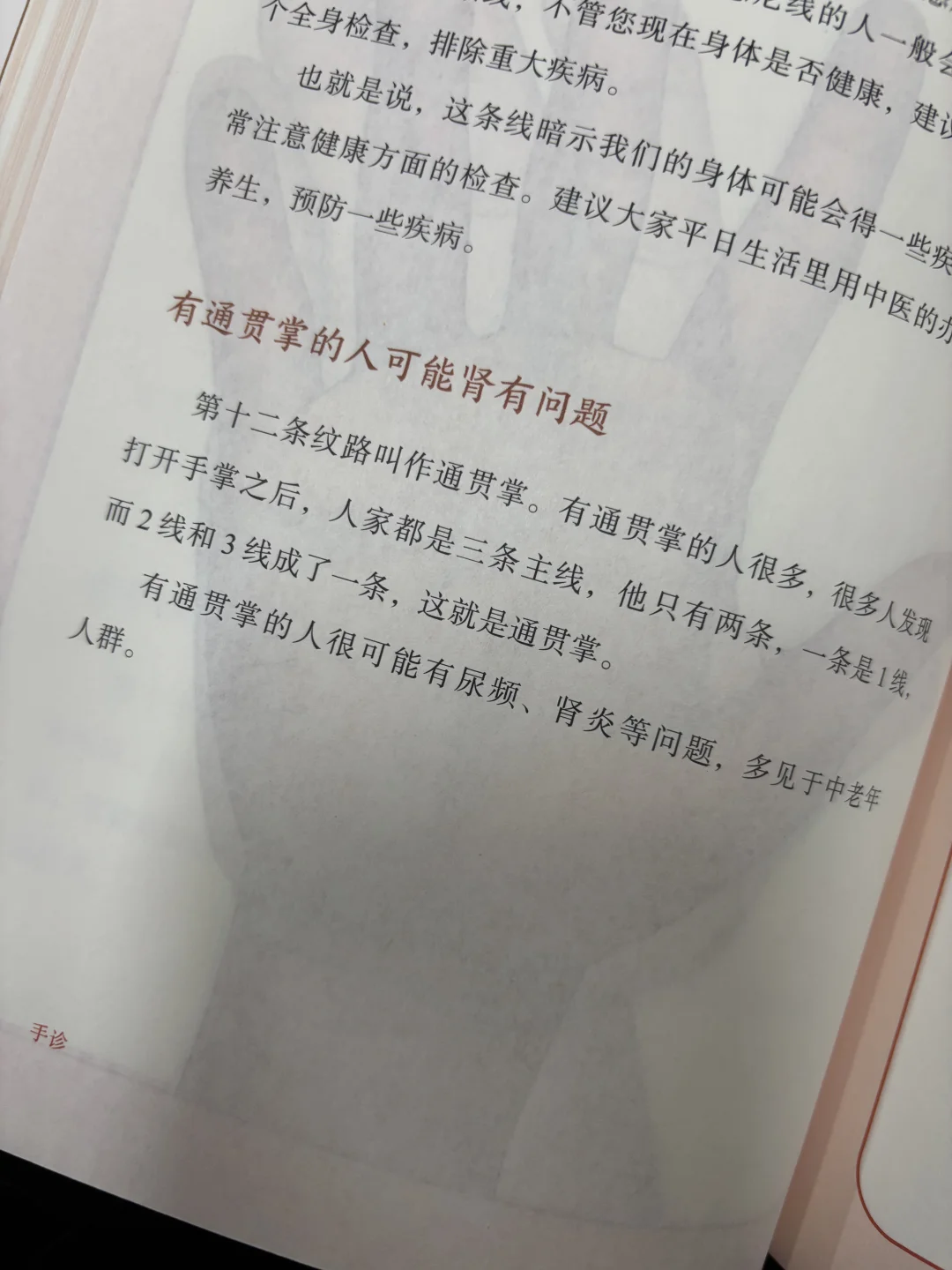 断掌可不止打人疼，可能还说明肾有问题……