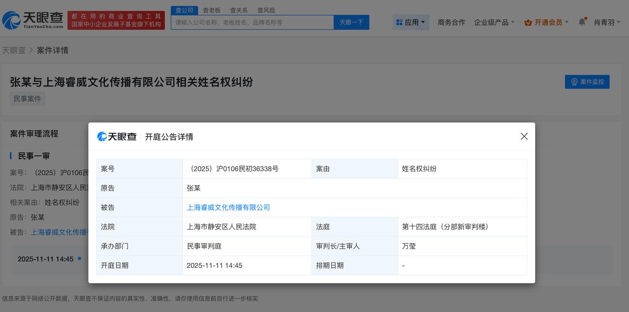多名时代少年团成员起诉一公司侵权
马嘉祺刘耀文张真源新增维权案
天眼查App显示