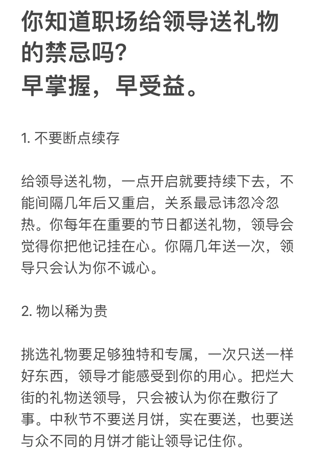 你知道职场给领导送礼物的禁忌吗？早掌握，早