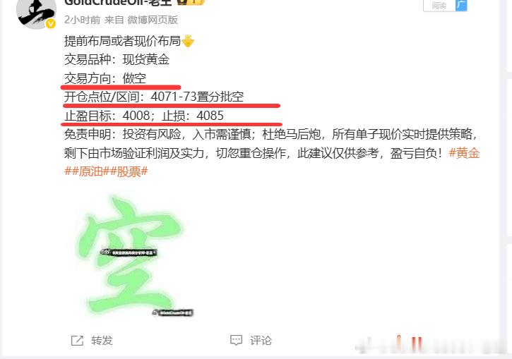 提前布局黄金4073位置空，现报4040位置已有330个点，稳出，减持！全程实打