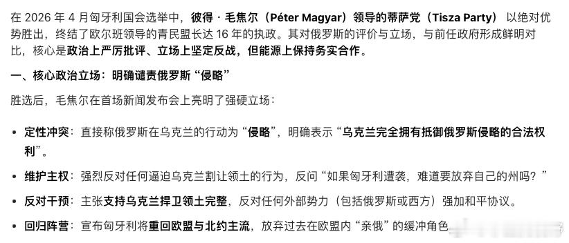 匈牙利蒂萨党以压倒性的优势取得匈牙利大选胜利之后，鹅子们想把这解读为对俄罗斯的利