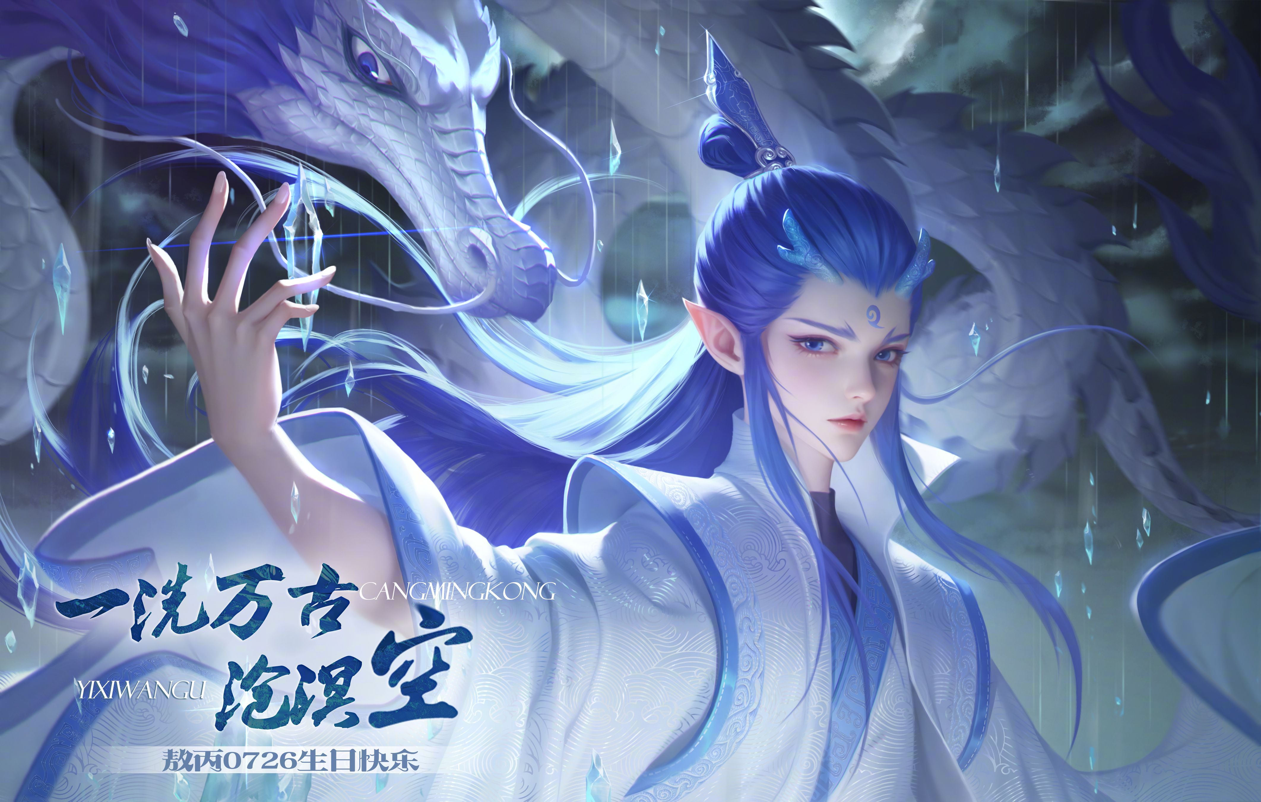 这帅敖丙0726生日快乐