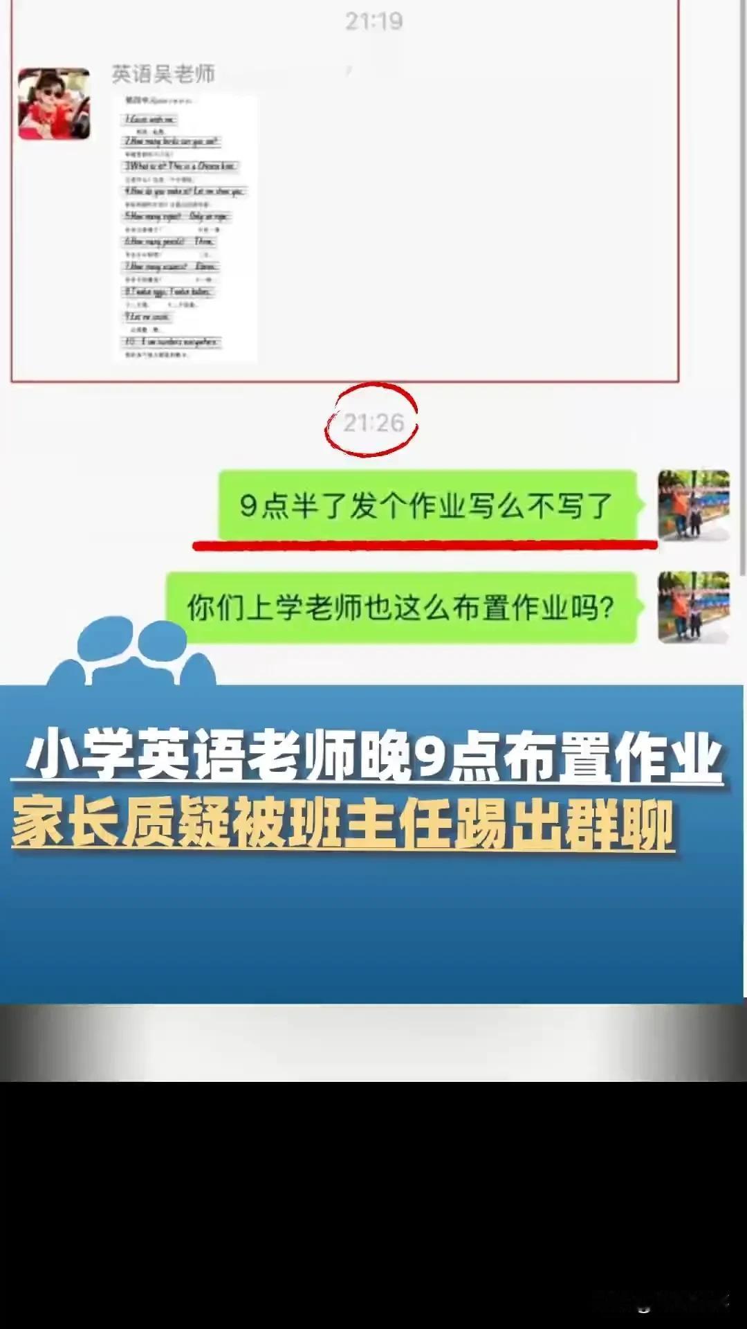 深夜布置作业引争议，家长被移出群聊，教育沟通方式受质疑？

事情经过：
近日，甘