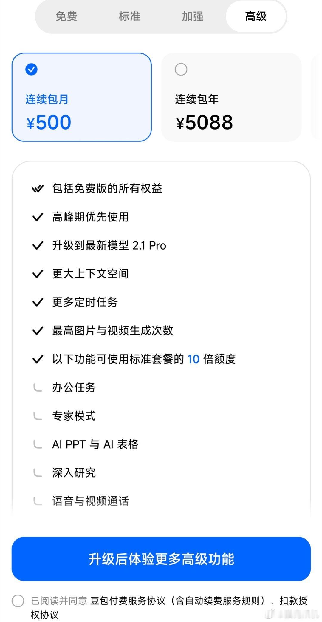 豆包的价格就是贵了，海外大豆包gemini和chatgpt的主流套餐都是20美元