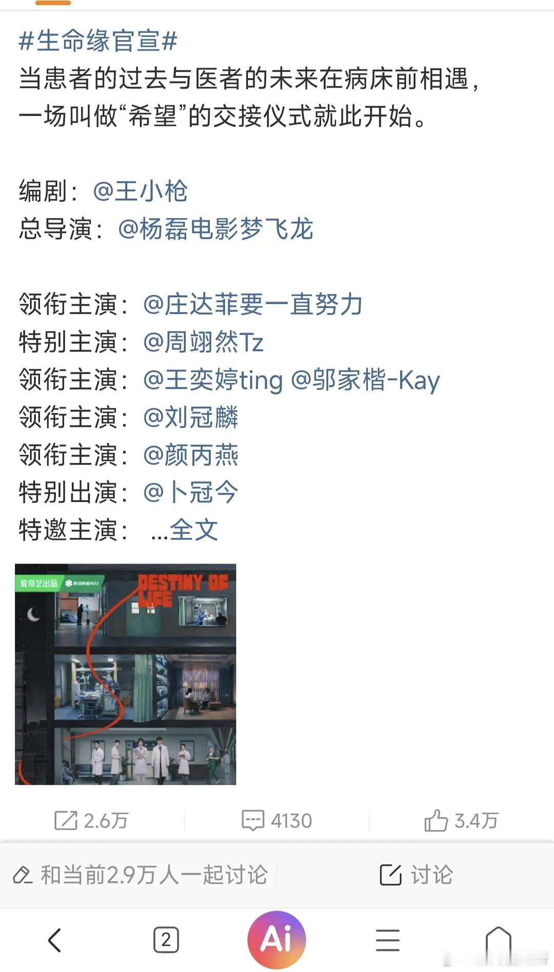 这剧官宣的番位是想表达什么意思呢？ 