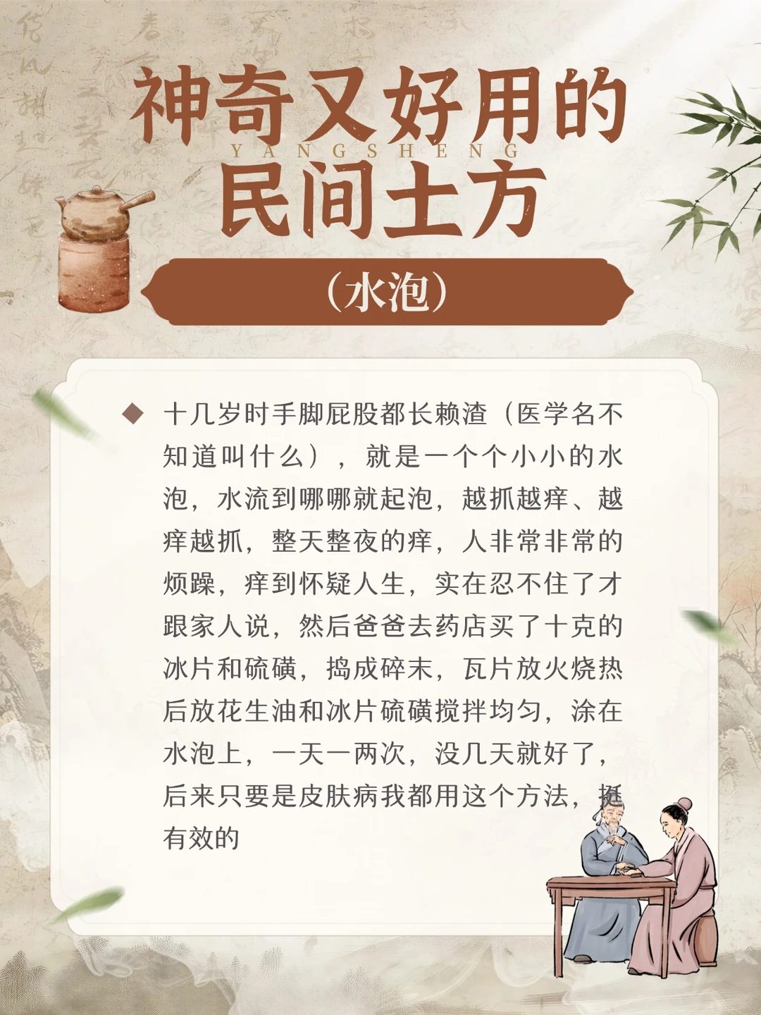 神奇又好用的民间土方--水泡