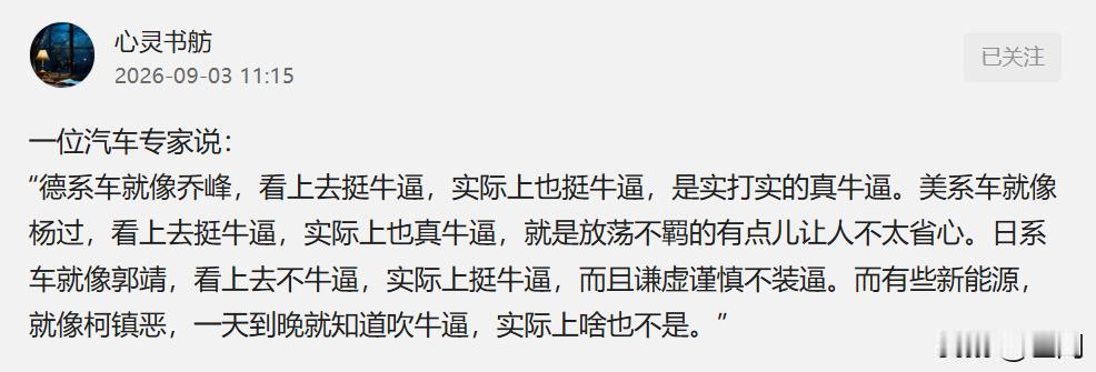 归纳一下这位汽车专家的意见就是：外国汽车牛逼，中国汽车垃圾！根除跪族基因，至少还