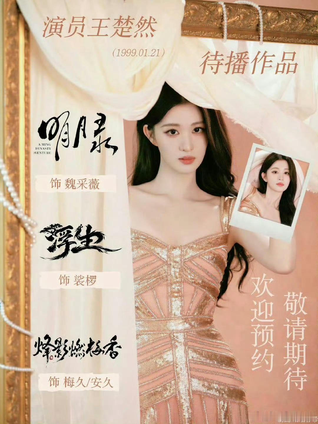 王楚然还有三部待播作品《这一秒过火》结局哭死，但好消息是王楚然还有三部待播！《爱