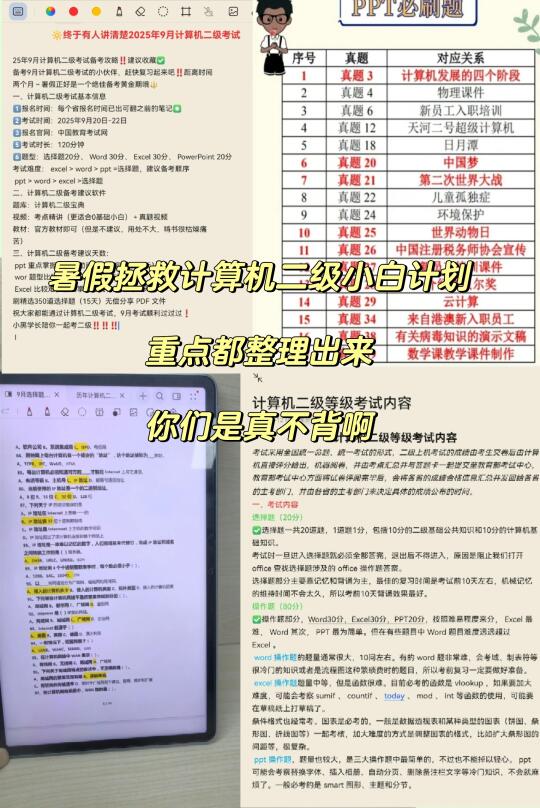 终于有人能讲清楚计算机二级考试刷题攻略了