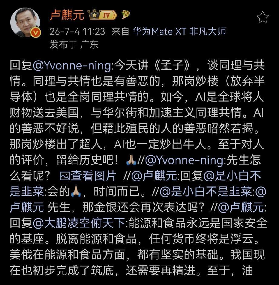 今天讲《孟子》，谈同理与共情。同理与共情也是有善恶的，那岗炒楼（放弃半导体）也是