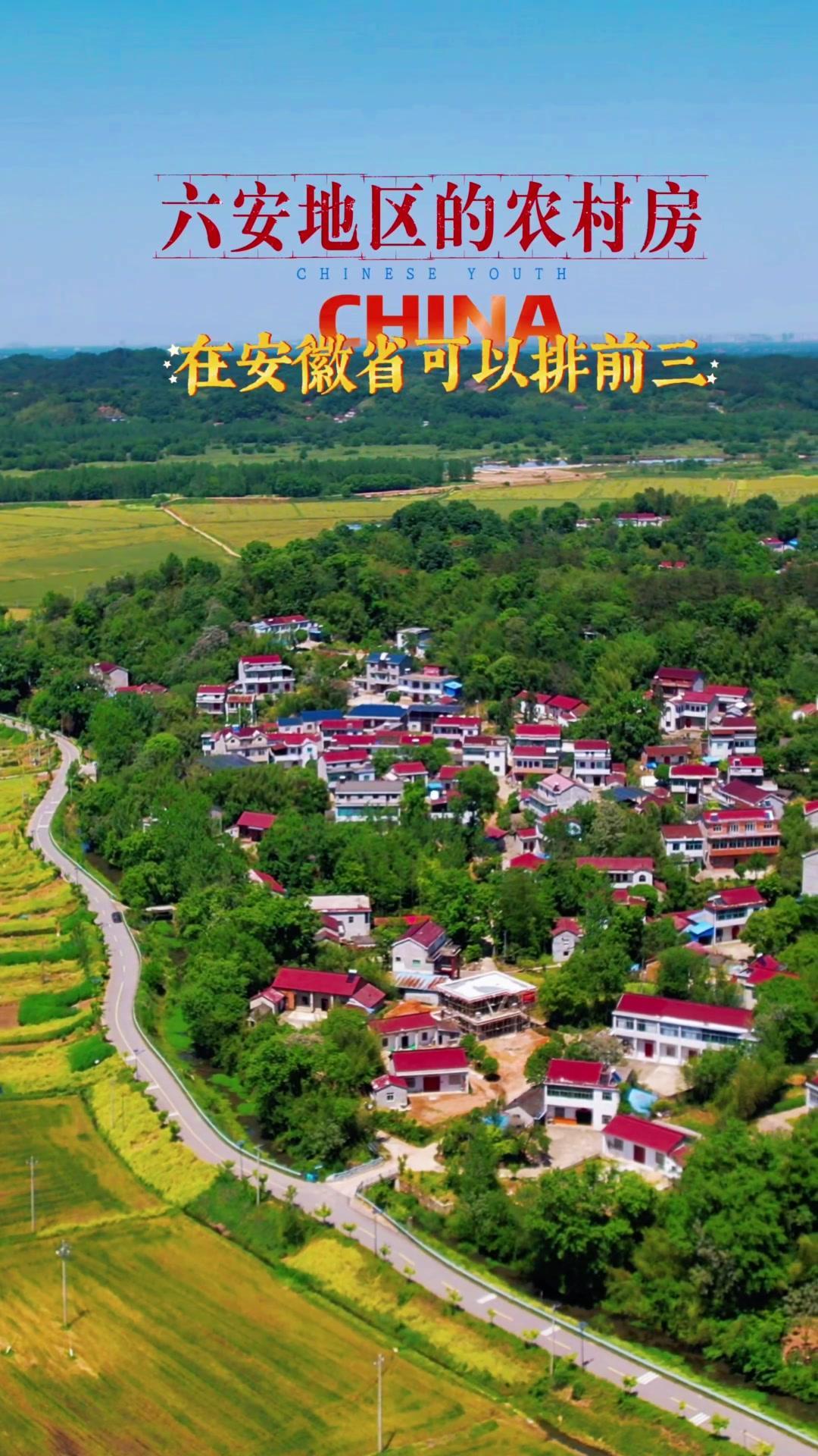 安徽农民房水平如何？安徽农村自建房水平看地区，皖南农村整体偏好，安庆六安的农民房